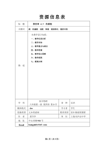 4.3  机械能