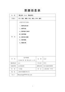 ﹡5.4  物态变化