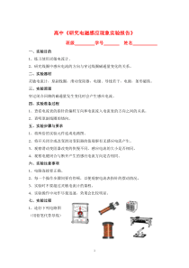 高中《研究电磁感应现象实验报告》