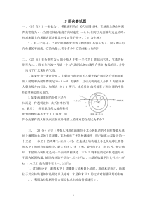 19届全国物理竞赛决赛题