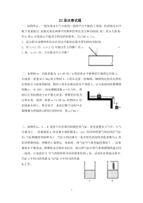 第22届全国物理竞赛决赛题