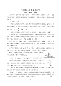 牛顿第二定律及其应用