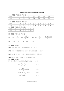 崇明2010一模答案