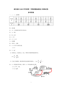 浦东新区2009学年度第一学期质量抽测答案