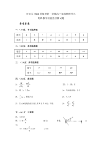 虹口区2009学年度第一学期高三年级物理学科DA，AN