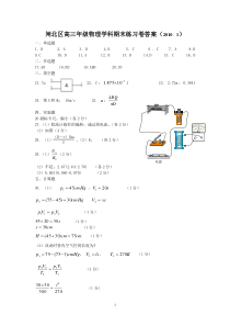 闸北区高三年级物理学科期末练习卷DA，AN