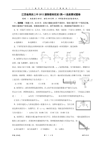 江西省高安二中2012届物理培优班(高一)选拔赛试题卷