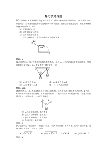 初中竞赛过关试题-力的平衡