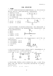 机械 功 功率