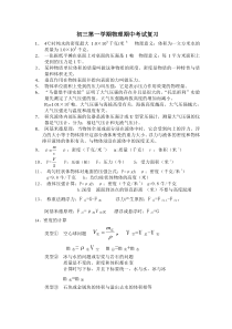 初三第一学期其中复习卷2