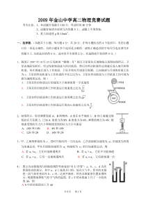 2008年潮州市金山中学知识竞赛高二物理竞赛试题