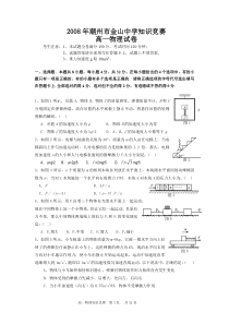 2008年潮州市金山中学知识竞赛高一物理试卷