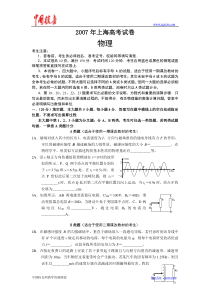 2007年普通高等学校招生全国统一考试物理试卷