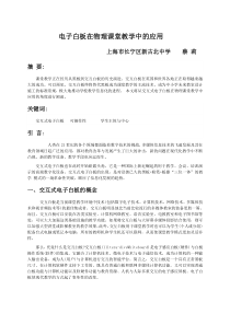 电子白板在物理课堂教学中的应用