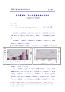 民航业08上半年运营数据分析