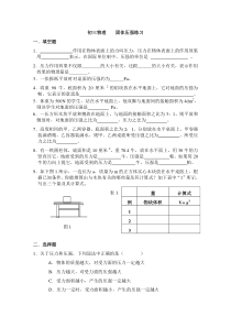 初三第一学期-固体压强-单元练习