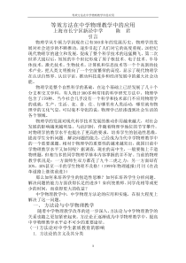 等效方法在中学物理教学中的应用