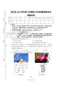 闵行区2009学年第二学期高三年级质量调研考试