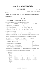 奉贤区2009学年第二学期高三年级质量调研考试