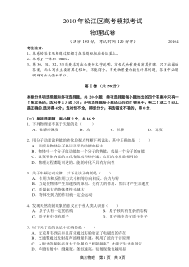 松江区2009学年第二学期高三年级质量调研考试