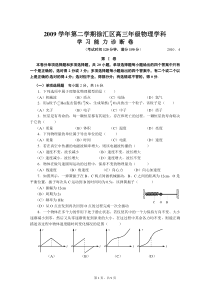 徐汇区2009学年第二学期高三年级质量调研考试