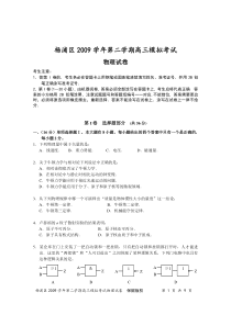 杨浦区2009学年第二学期高三年级质量调研考试