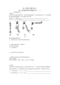 初三物理专题分析三情景归纳题