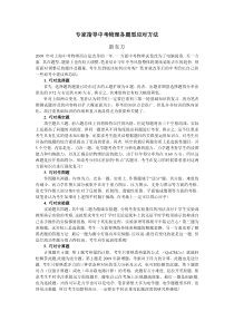 专家指导中考物理各题型应对方法