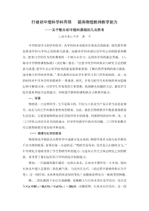 关于整合初中理科课程的几点思考