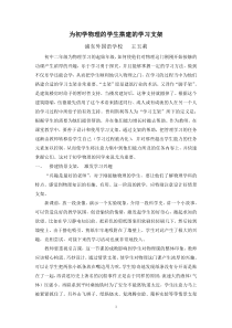 为初学物理的学生搭建的学习支架