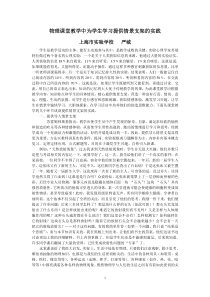 物理课堂教学中为学生学习提供情景支架的实践