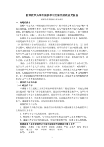 物理教学为学生提供学习支架的实践研究报告