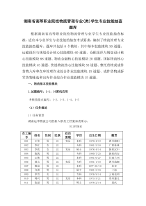 最新物流技能抽查基本技能模块