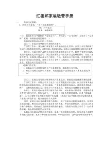 汇德邦家装运营手册doc17(1)