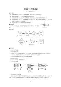 《内能》教学设计