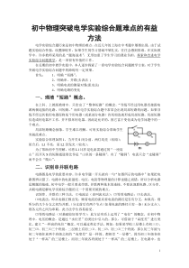 初中物理突破电学实验综合题难点的有益方法