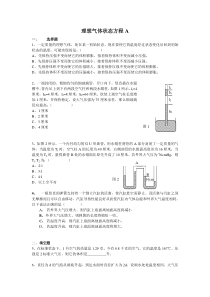 理想气体状态方程A