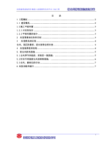 防台风防汛抢险应急方案