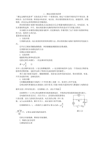 测定金属的电阻率