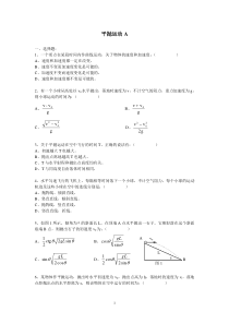 平抛运动A练习