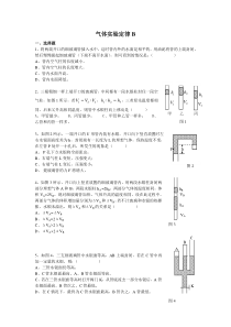 气体实验定律B练习