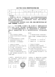 2005年虹口区高三物理学科高考练习题