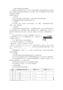 测定匀变速直线运动的加速度