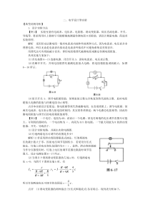 电学设计型实验