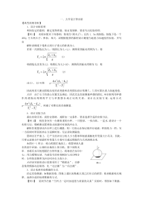 力学设计型实验