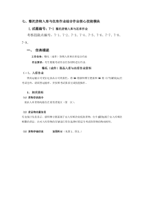 最新物流技能抽查标准整托货物入库与在库作业综合技能