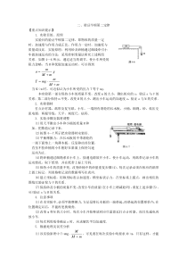 验证牛顿第二定律