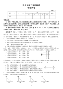 静安区高三调研测试物理