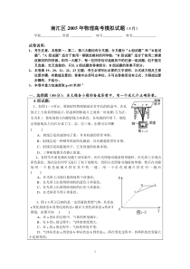 南汇区2005年物理高考模拟试题（3月）