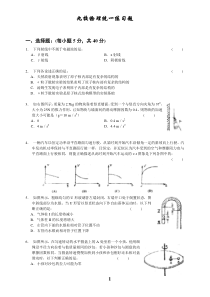 九校物理统一练习题